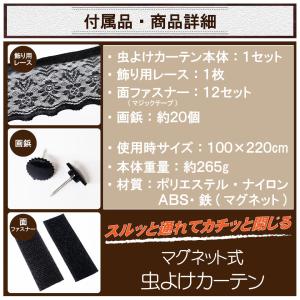 虫よけカーテン 蚊帳カーテン 網戸カーテン 虫...の詳細画像4