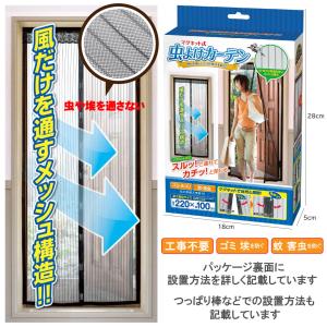 虫よけカーテン 蚊帳カーテン 網戸カーテン 虫...の詳細画像5