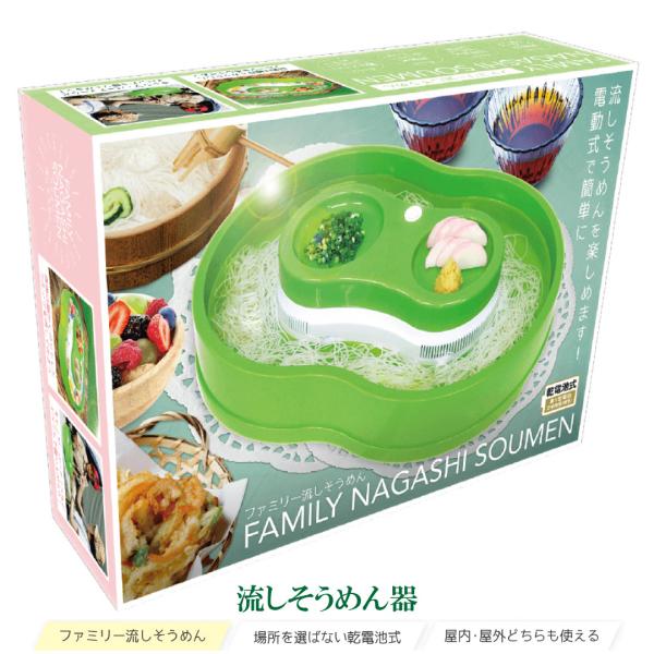 流しそうめん 流しそうめん器 流しそうめん機 卓上 ファミリー用 家庭用 屋内用 屋外用 回転式 冷...