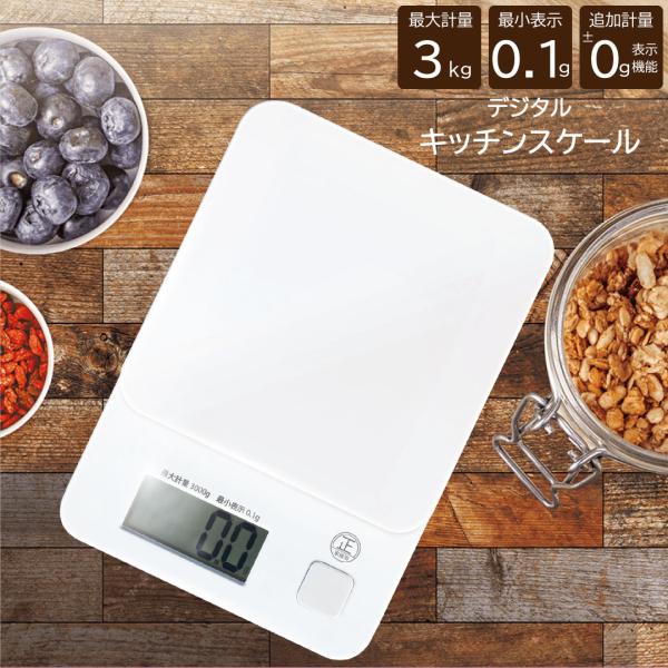 キッチンスケール クッキングスケール デジタル 料理 食材 スケール 電子 計量器 計測器 はかり ...