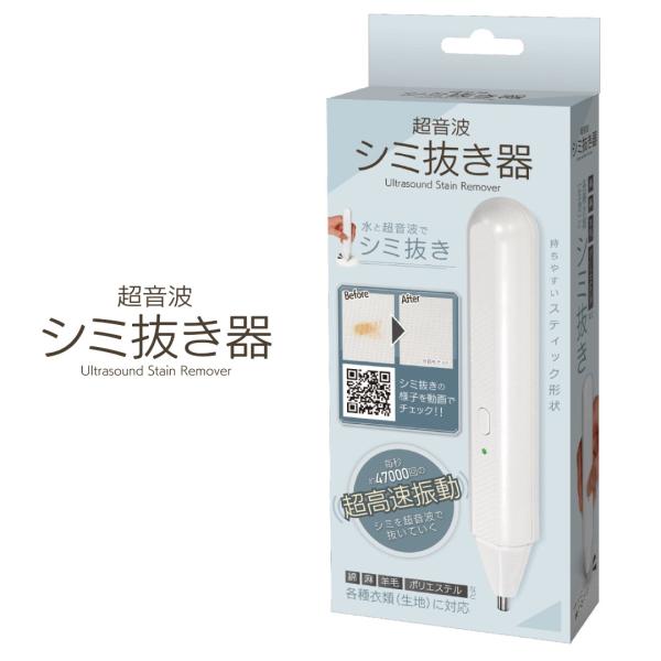 染み抜き機 染み抜き器 水 シミ取り シミ抜き 染み抜き 染み取り リムーバー 家庭用 超音波 調味...