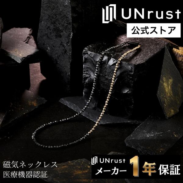 UNrust 磁気ネックレス メンズ 磁気 ネックレス ステンレス 磁力 110mt 肩こり スポー...