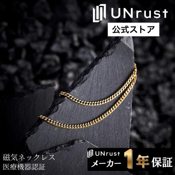 UNrust 磁気ネックレス メンズ 磁気 ネックレス ステンレス 磁力 150mt 肩こり 首こり...