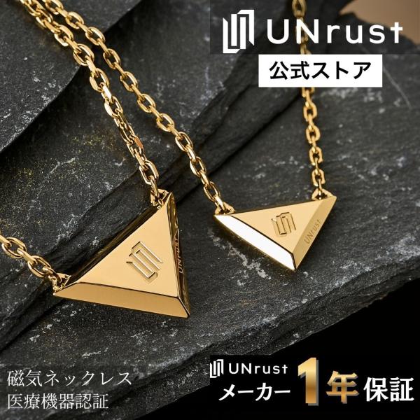UNrust 磁気ネックレス メンズ 磁気 ネックレス ステンレス 磁力 150mt 肩こり 首こり...
