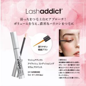 【公式】まつ毛美容液 ラッシュアディクト コン...の詳細画像3