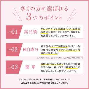 【公式】まつ毛美容液 ラッシュアディクト コン...の詳細画像4