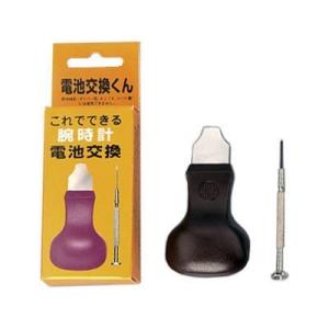 MKS 明工舎製作所製 電池交換くん 腕時計 開閉器 裏蓋開け オープナー こじあけ