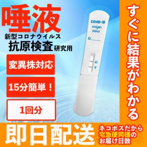 PCR検査キット 抗原検査キット コロナ検査キット 変異株対応可 唾液検査 ワクチン 唾液 PCR検査 自宅でわかる 検査 新型コロナ 簡単