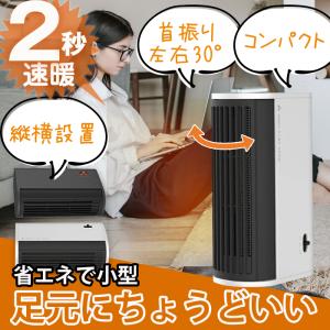 ヒーター 小型 足元 ファンヒーター ミニ オフィス セラミック 電気ストーブ ストーブ 首振り 省エネ ヒーター 暖房器 速暖 500W