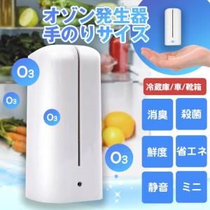 空気清浄機 オゾン 発生器 脱臭機 トイレ コンパクト 冷蔵庫 脱臭 ミニ脱臭機 小型脱臭機 冷蔵庫消臭器 除菌 ウイルス対策