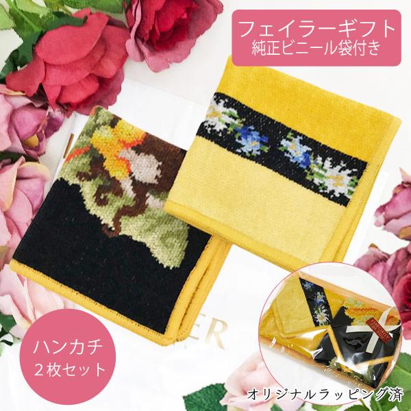ギフト フェイラー Feiler FAIRY×LIESL ハンドタオル 2枚セット 25×25cm ...