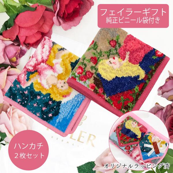ギフト フェイラー Feiler FAIRYTALES ハンドタオル 2枚セット 25×25cm シ...