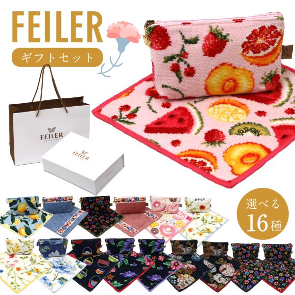 母の日ギフト フェイラー Feiler ポーチ＆ハンドタオル セット ロゴ入り 純正ボックス＆紙袋付...