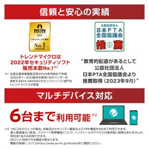 トレンドマイクロ ウイルスバスター セキュリテ...の詳細画像3