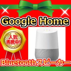 Google (グーグル) Google Home (グーグル ホーム)円柱型スマートスピーカー (Bluetoothスピーカー ) GA3A005338A16