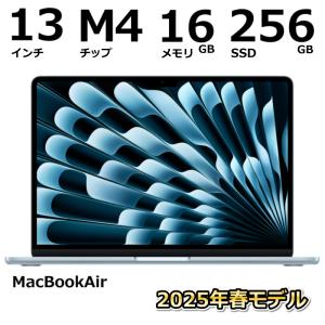 【展示品】 Apple アップル MacBook Air 13.6インチ Liquid Retinaディスプレイ M4 10コアCPU 8コアGPU メモリ 16GB SSD 256GB 日本語キーボード スカイブルー