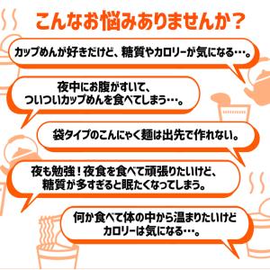 糖質オフ カップ麺 選べる 12食 こんにゃく...の詳細画像2