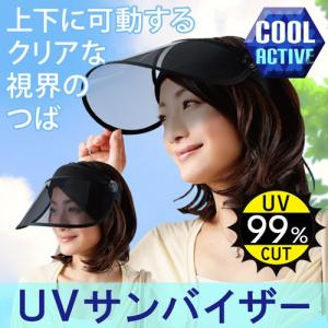 サンバイザー 日焼け防止 日よけ 帽子 UVカット 帽子 COOL UVサンバイザー 231006