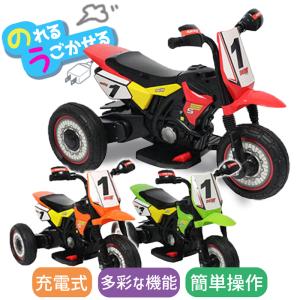 【メーカー直送】キッズ 電動 乗用 トライク 三輪バイク 幼児向け 3歳 4歳 誕生日 クリスマス プレゼント 子供用 240261