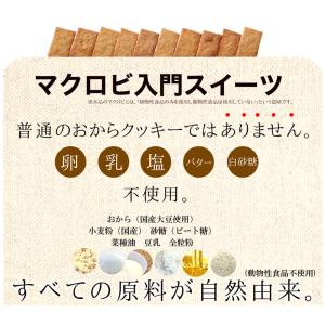 マクロビ スイーツ 自然 ダイエット食品 低カ...の詳細画像2