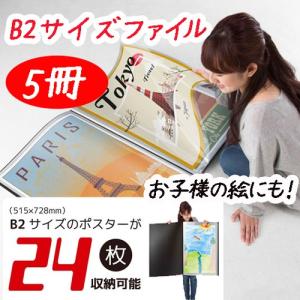 2冊セット】 ポスターファイル B2 クリアファイル 子供の絵 収納 大型