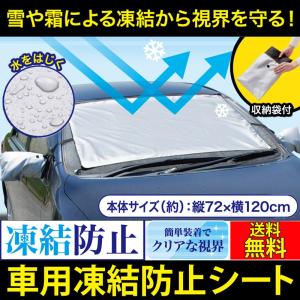 霜よけ 撥水加工 サンシェード カー用品 フロントガラス サイドミラーカバー 車用 凍結防止 シート 328142