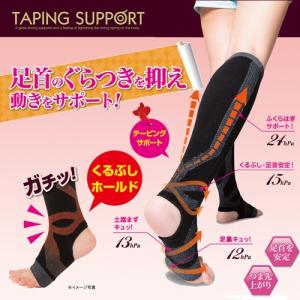 足首用 ふくらはぎ 着圧ソックス 健康 テーピング 靴下 加圧 ソックス 靴下 着圧ハイソックス 足首サポーター 328307