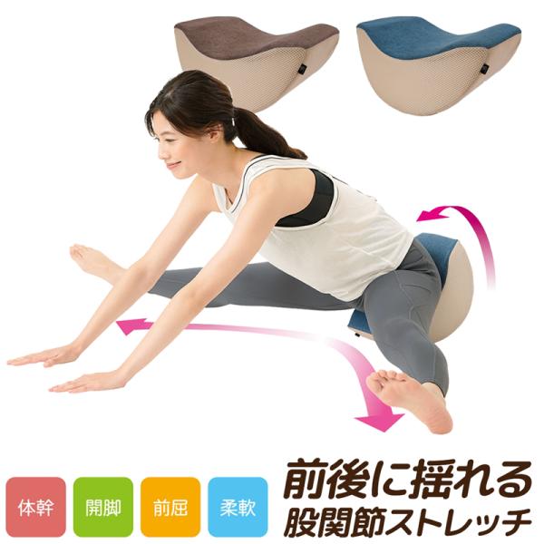 ストレッチ用 クッション 開脚 サポート 内もも 伸ばし グッズ ストレッチ 股関節 体幹 フィット...