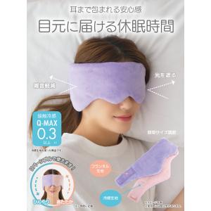 耳まで 包む アイマスク 防音 リバーシブル ...の詳細画像1