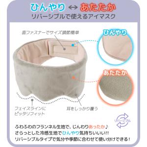 耳まで 包む アイマスク 防音 リバーシブル ...の詳細画像2
