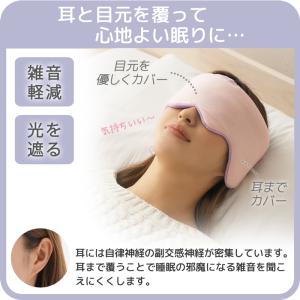 耳まで 包む アイマスク 防音 リバーシブル ...の詳細画像3