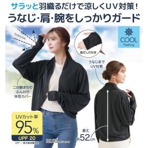 日よけボレロ 長袖 薄手 UVカット率95% ...の詳細画像1