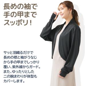日よけボレロ 長袖 薄手 UVカット率95% ...の詳細画像2