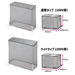 200V用 ワイドタイプ エアコン室外機カバー...の詳細画像5