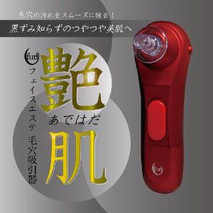 毛穴 吸引器 美顔器 美容器具 美容 美容グッズ ランキング コンパクト 乾電池 式 ufurl ビューティスポット 毛穴吸引器　艶肌
