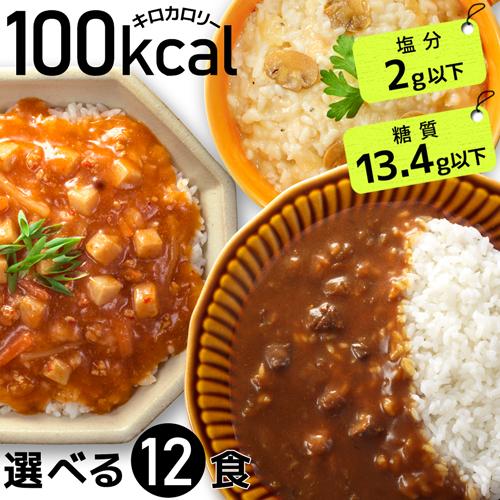 ダイエット食品 100kcal 12食 置き換えダイエット満腹  レトルト こんにゃく麺 健康食品 ...