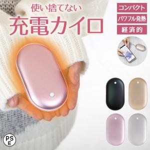 充電式カイロ あったかグッズ おすすめ エコ 使い捨てない カイロ 充電式 ミニ かわいい 軽い コンパクト 温活 便利 グッズ 3時間使用 大容量5000mAh 370130｜bkkn