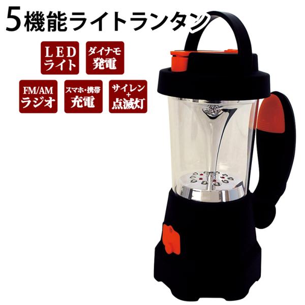 手回し 充電 多機能 ラジオライト 高性能 ダイナモ発電 ライトランタン 防災 非常時 LEDライト...
