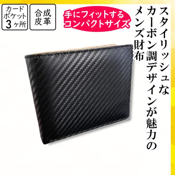 財布 メンズ 二つ折り 合成皮革 カーボン調 コンパクト 二つ折り財布