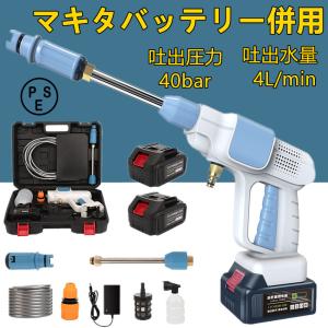 高圧洗浄機 コードレス 充電式 小型 電動工具 マキタ