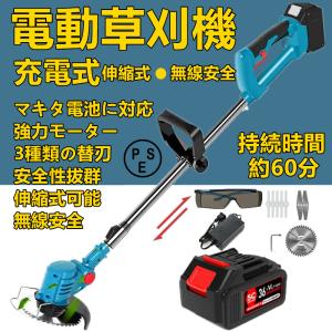 草刈り機 充電式 電動刈払機 草刈機 マキタ 12V18Vバッテリー互換
