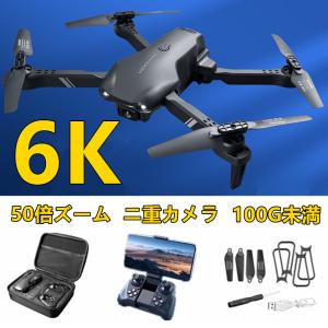 ドローン 免許不要 6K二重カメラ HD高画質 100g未満