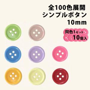 ボタン 20mm カラフル シンプル アソート 手芸 10個 #375 : ブーブー 