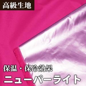 布 生地 ニューパーライト 保冷 保温 生地 (...の商品画像