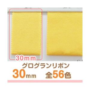 グログランリボン 6mm 9mm 12mm 15mm 19mm 25mm 32mm 38mm 50mm 75mm