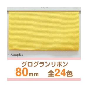 全56色】グログランリボン 幅30mm 1巻30m : ビーエーマーケット - 通販