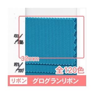 全56色】グログランリボン 幅30mm 1巻30m : ビーエーマーケット - 通販