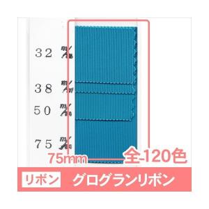全120色】グログランリボン 幅32mm 1巻（30m） : ビーエーマーケット