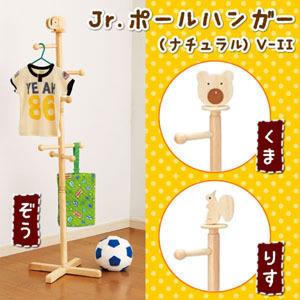 パール金属　Jr.ポールハンガー(ナチュラル) V-II　ぞう・N-9845