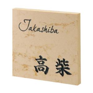 表札 福彫 クリスターロ　ローマンベージュ CL1-817 クリスターロ